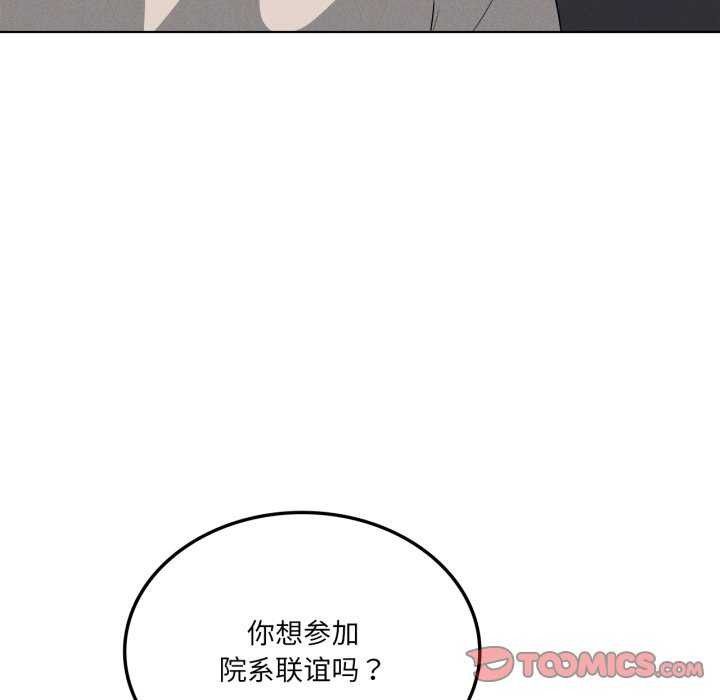 我靠升级逆袭成为大师 - 第53話 - page 69