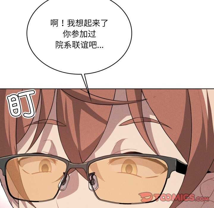 我靠升级逆袭成为大师 - 第53話 - page 75