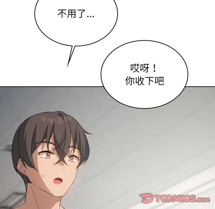 我靠升级逆袭成为大师 - 第53話 - page 87