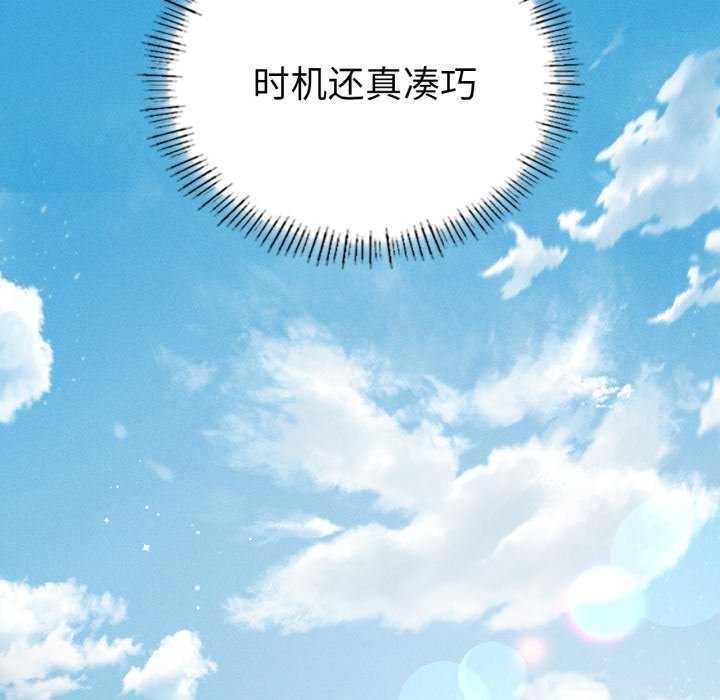 我靠升级逆袭成为大师 - 第53話 - page 91