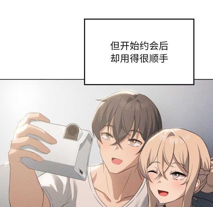 我靠升级逆袭成为大师 - 第53話 - page 95