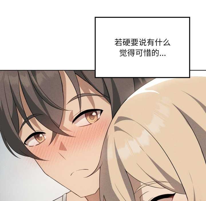我靠升级逆袭成为大师 - 第53話 - page 102
