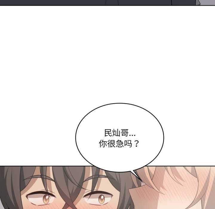我靠升级逆袭成为大师 - 第53話 - page 119