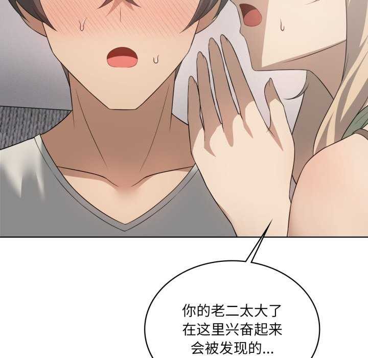 我靠升级逆袭成为大师 - 第53話 - page 120