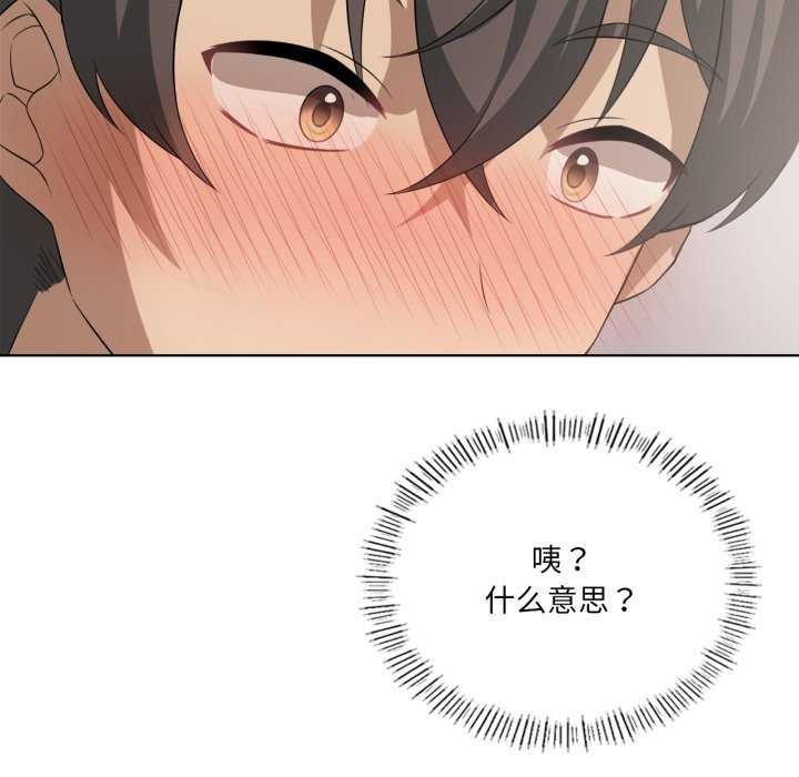 我靠升级逆袭成为大师 - 第53話 - page 122