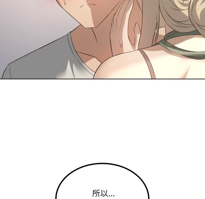 我靠升级逆袭成为大师 - 第53話 - page 127