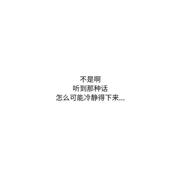 我靠升级逆袭成为大师 - 第53話 - page 134