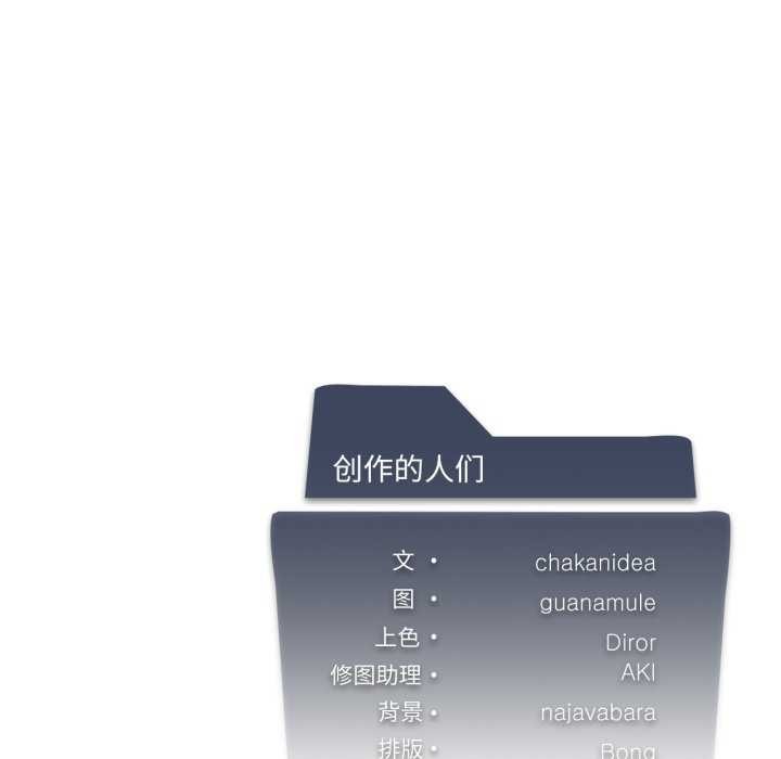 我靠升级逆袭成为大师 - 第53話 - page 139