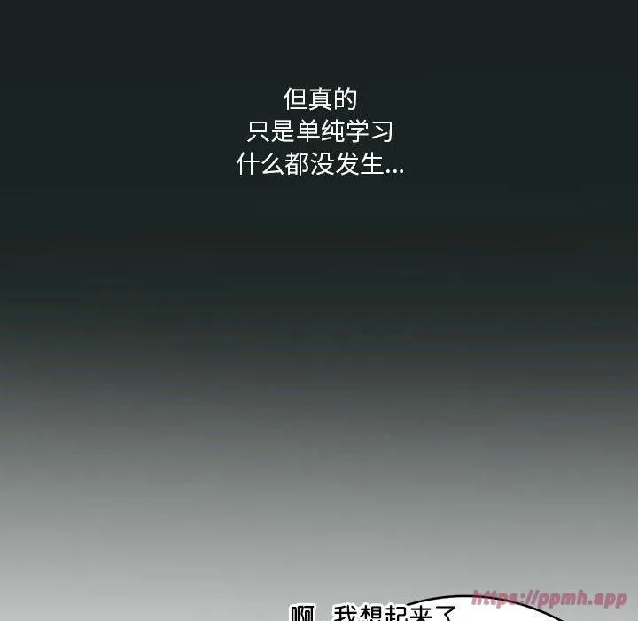 我靠升级逆袭成为大师 - 第26話 - page 40