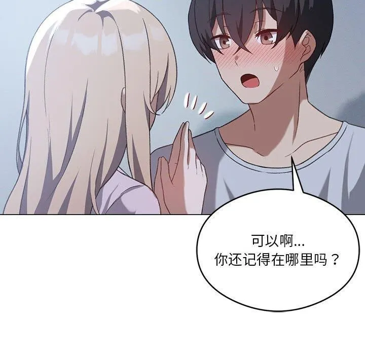 我靠升级逆袭成为大师 - 第26話 - page 42