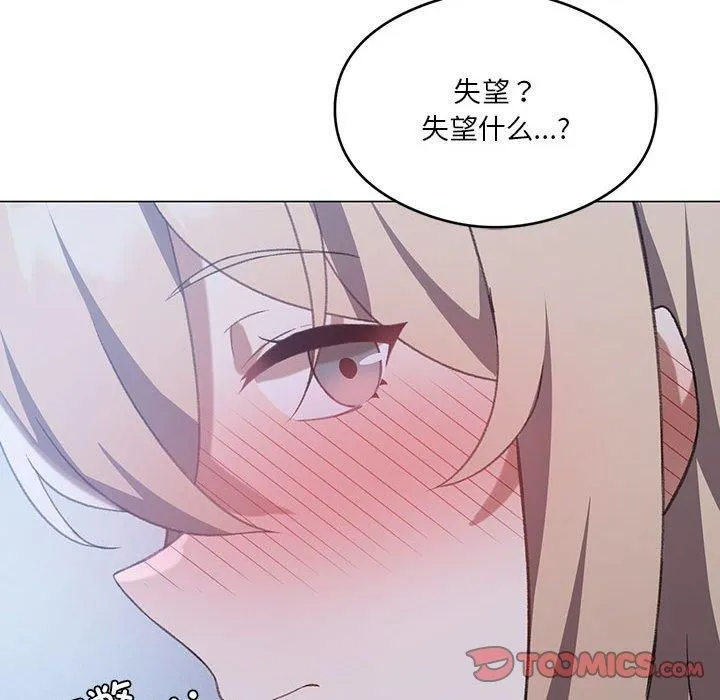我靠升级逆袭成为大师 - 第26話 - page 45