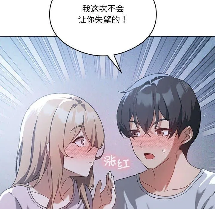 我靠升级逆袭成为大师 - 第26話 - page 53