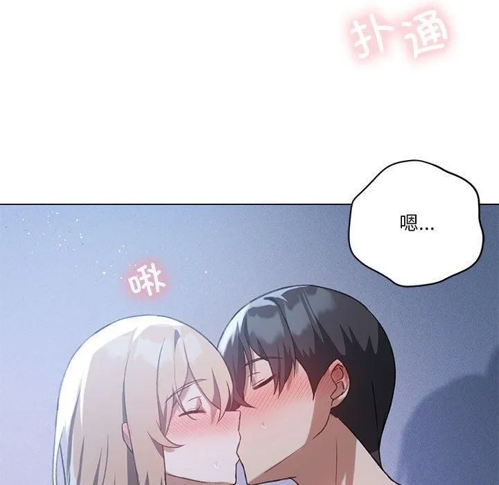 我靠升级逆袭成为大师 - 第26話 - page 56