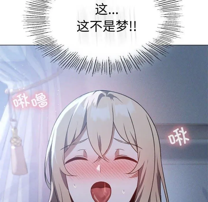 我靠升级逆袭成为大师 - 第26話 - page 59