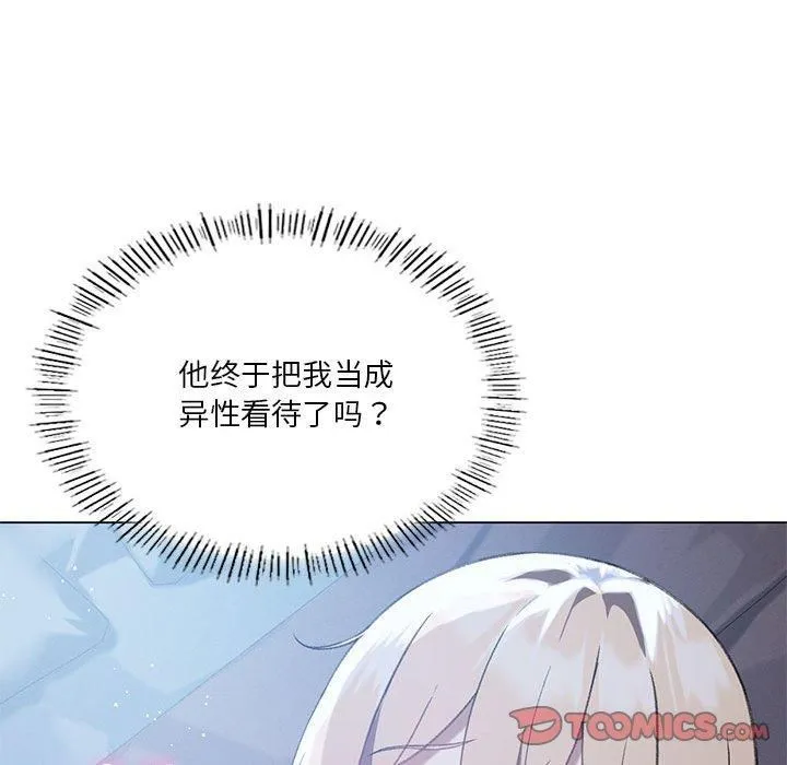 我靠升级逆袭成为大师 - 第26話 - page 63