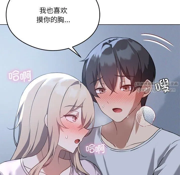 我靠升级逆袭成为大师 - 第26話 - page 66