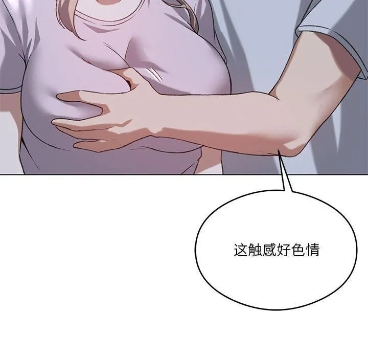 我靠升级逆袭成为大师 - 第26話 - page 67