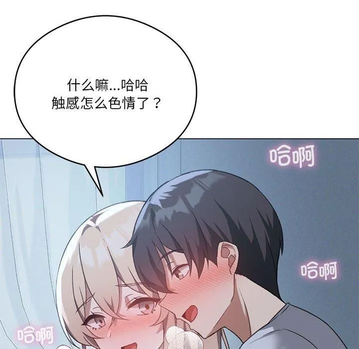 我靠升级逆袭成为大师 - 第26話 - page 68
