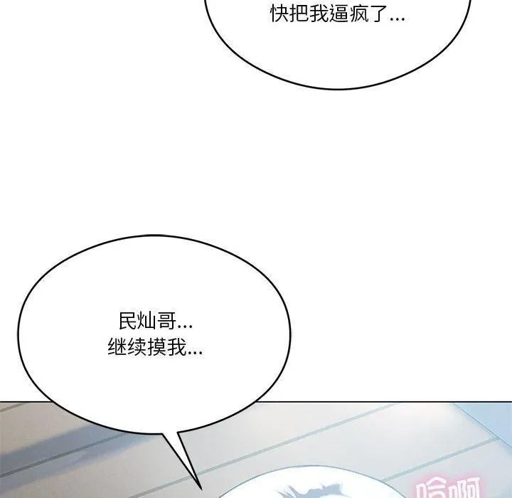 我靠升级逆袭成为大师 - 第26話 - page 76