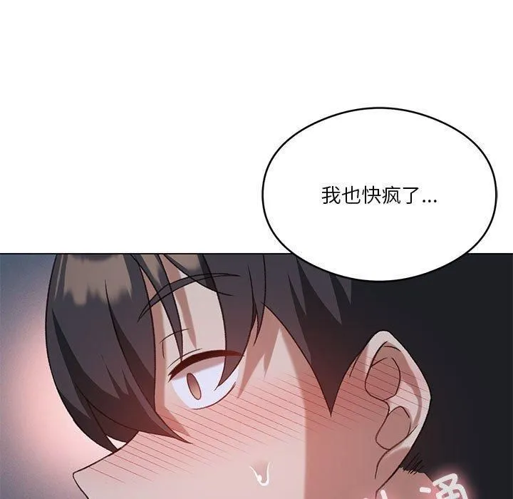 我靠升级逆袭成为大师 - 第26話 - page 79