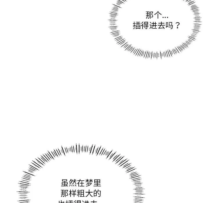 我靠升级逆袭成为大师 - 第26話 - page 101