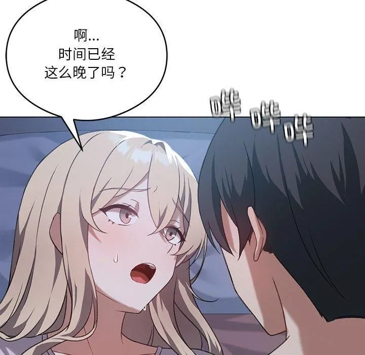 我靠升级逆袭成为大师 - 第26話 - page 112