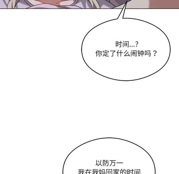 我靠升级逆袭成为大师 - 第26話 - page 113