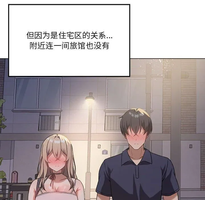 我靠升级逆袭成为大师 - 第26話 - page 119