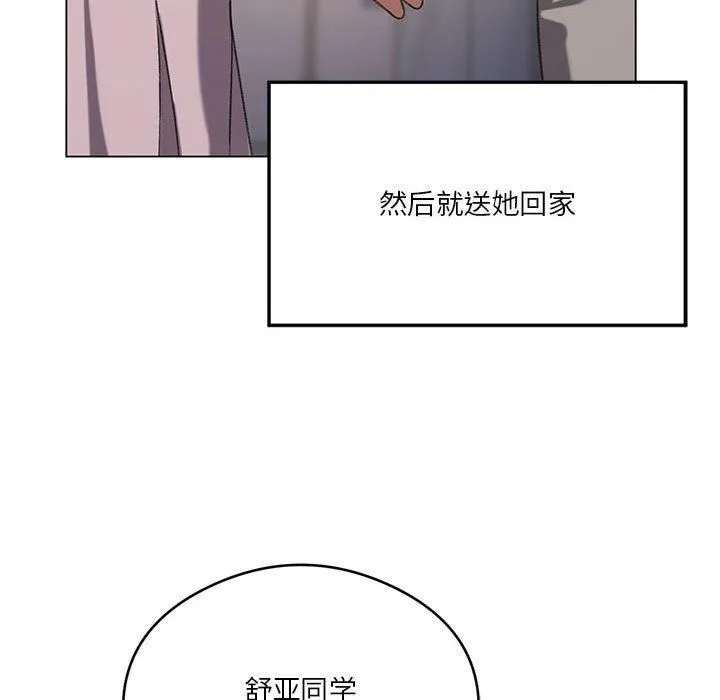 我靠升级逆袭成为大师 - 第26話 - page 122