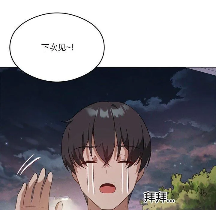 我靠升级逆袭成为大师 - 第26話 - page 127