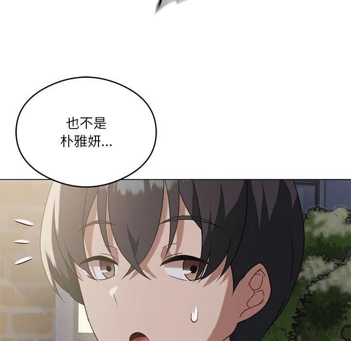 我靠升级逆袭成为大师 - 第26話 - page 134