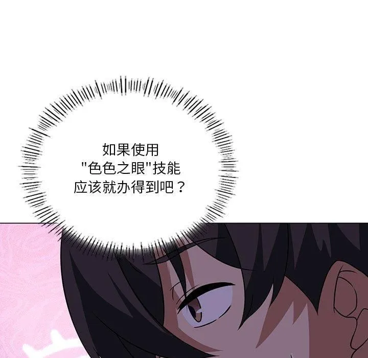 我靠升级逆袭成为大师 - 第31話 - page 7