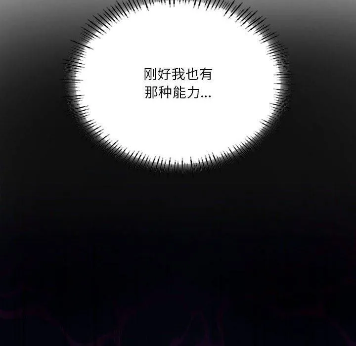 我靠升级逆袭成为大师 - 第31話 - page 14