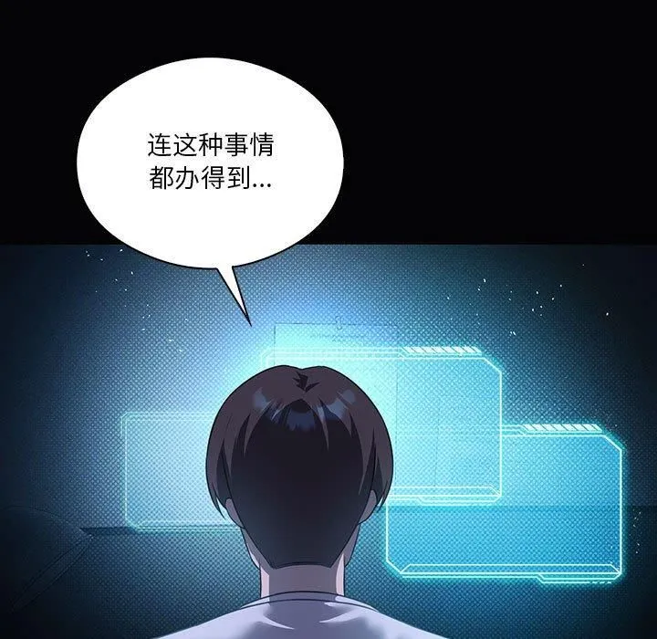 我靠升级逆袭成为大师 - 第31話 - page 18