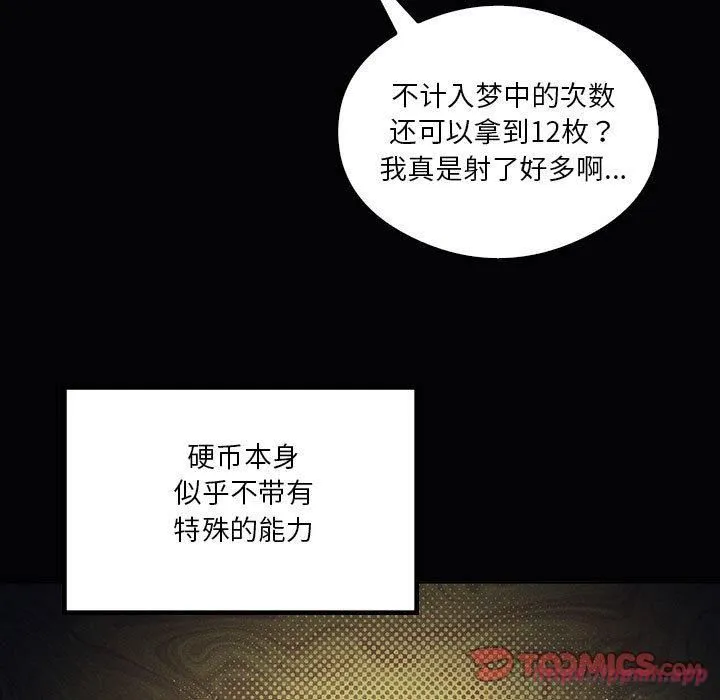 我靠升级逆袭成为大师 - 第31話 - page 30