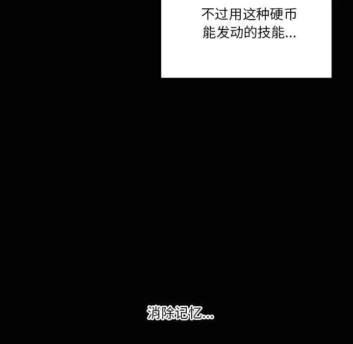 我靠升级逆袭成为大师 - 第31話 - page 32
