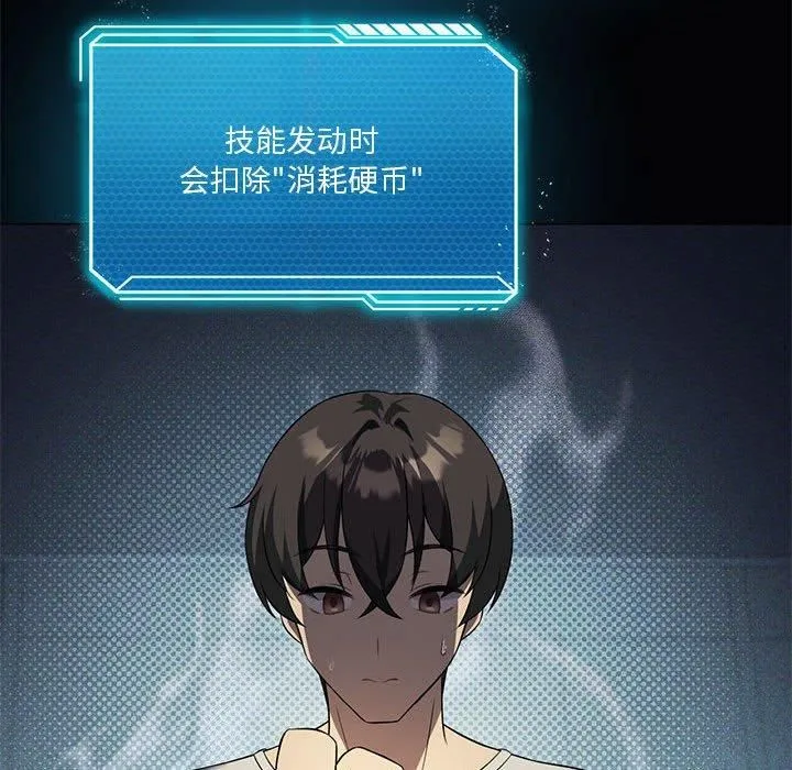 我靠升级逆袭成为大师 - 第31話 - page 35