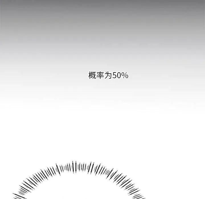 我靠升级逆袭成为大师 - 第31話 - page 38