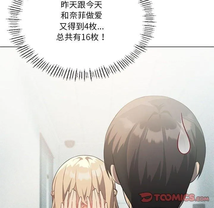 我靠升级逆袭成为大师 - 第31話 - page 39