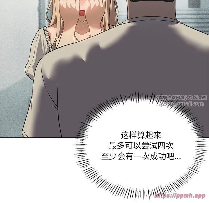 我靠升级逆袭成为大师 - 第31話 - page 40