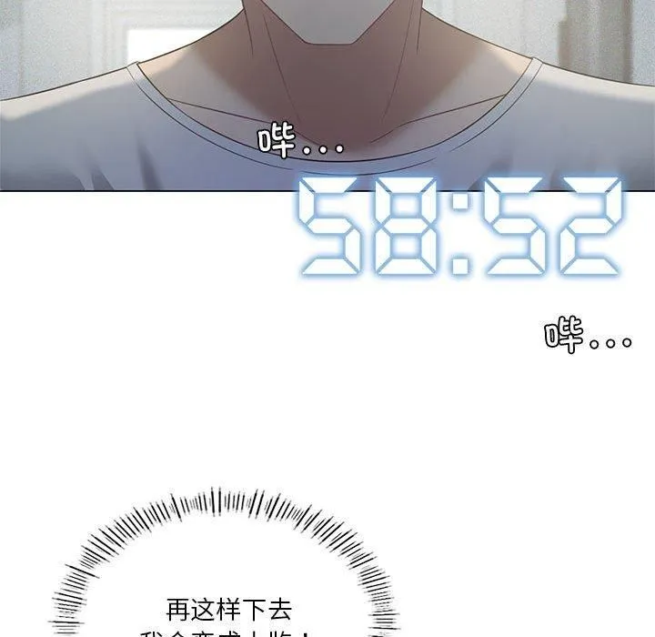 我靠升级逆袭成为大师 - 第31話 - page 46