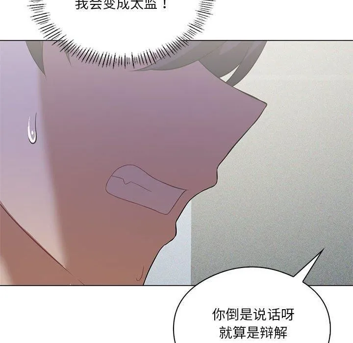 我靠升级逆袭成为大师 - 第31話 - page 47