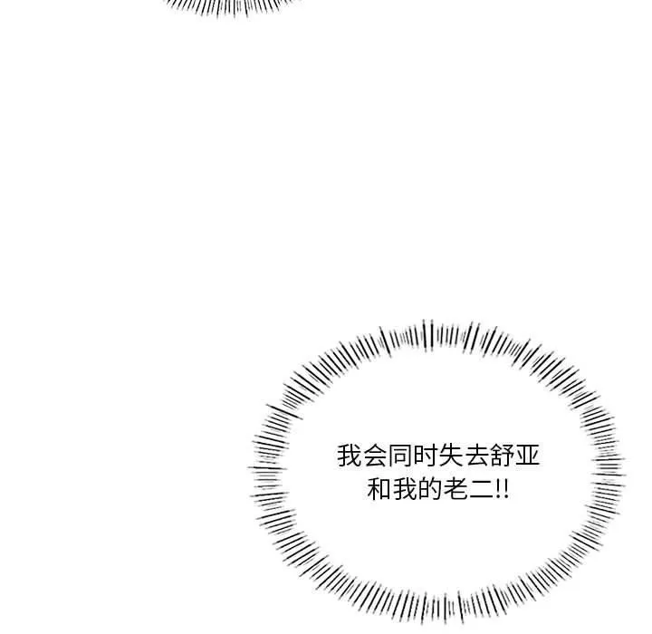 我靠升级逆袭成为大师 - 第31話 - page 63