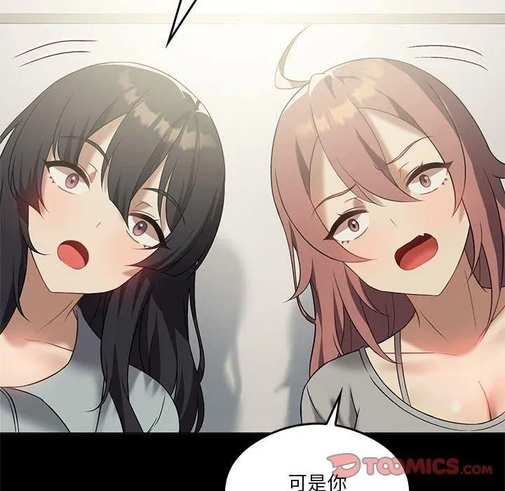 我靠升级逆袭成为大师 - 第31話 - page 66