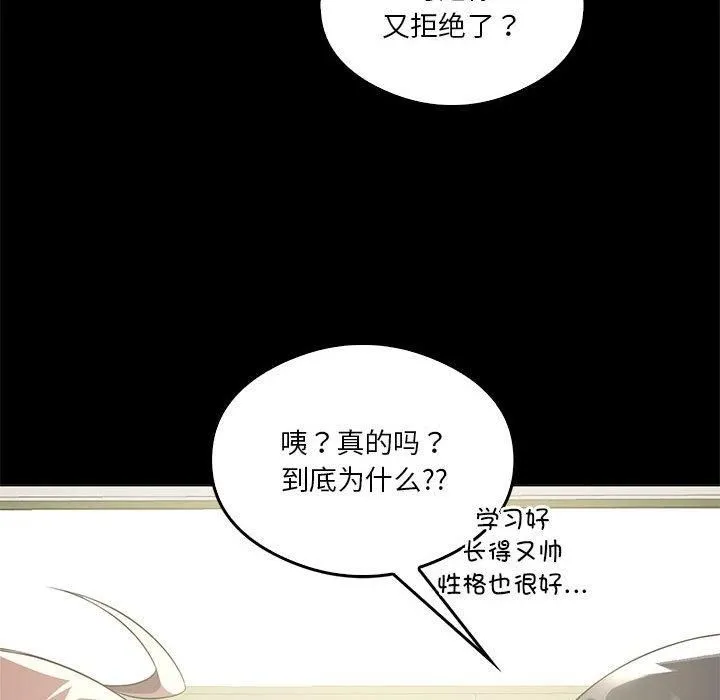 我靠升级逆袭成为大师 - 第31話 - page 67