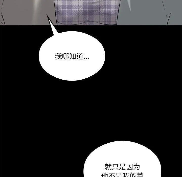 我靠升级逆袭成为大师 - 第31話 - page 69