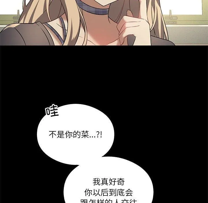 我靠升级逆袭成为大师 - 第31話 - page 71