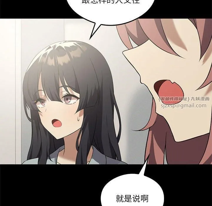 我靠升级逆袭成为大师 - 第31話 - page 72