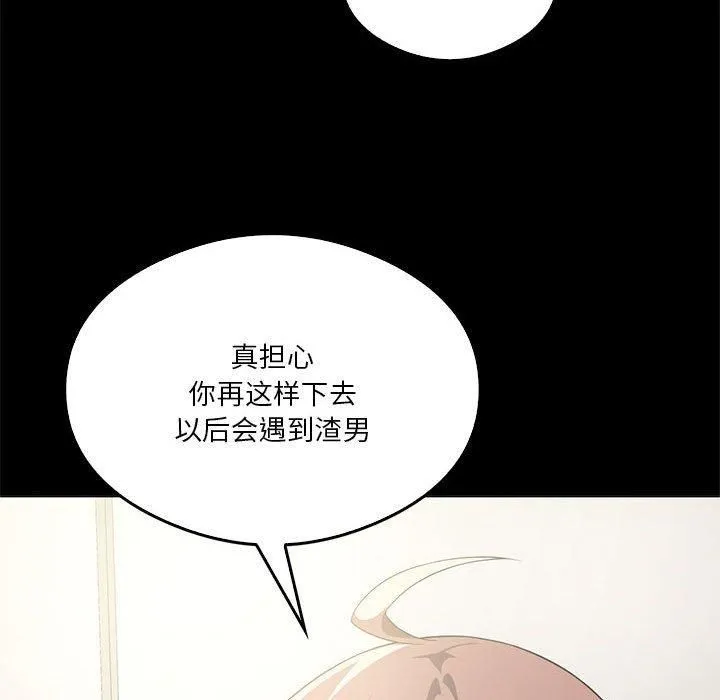 我靠升级逆袭成为大师 - 第31話 - page 73