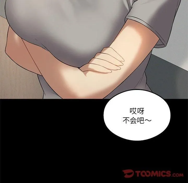 我靠升级逆袭成为大师 - 第31話 - page 75